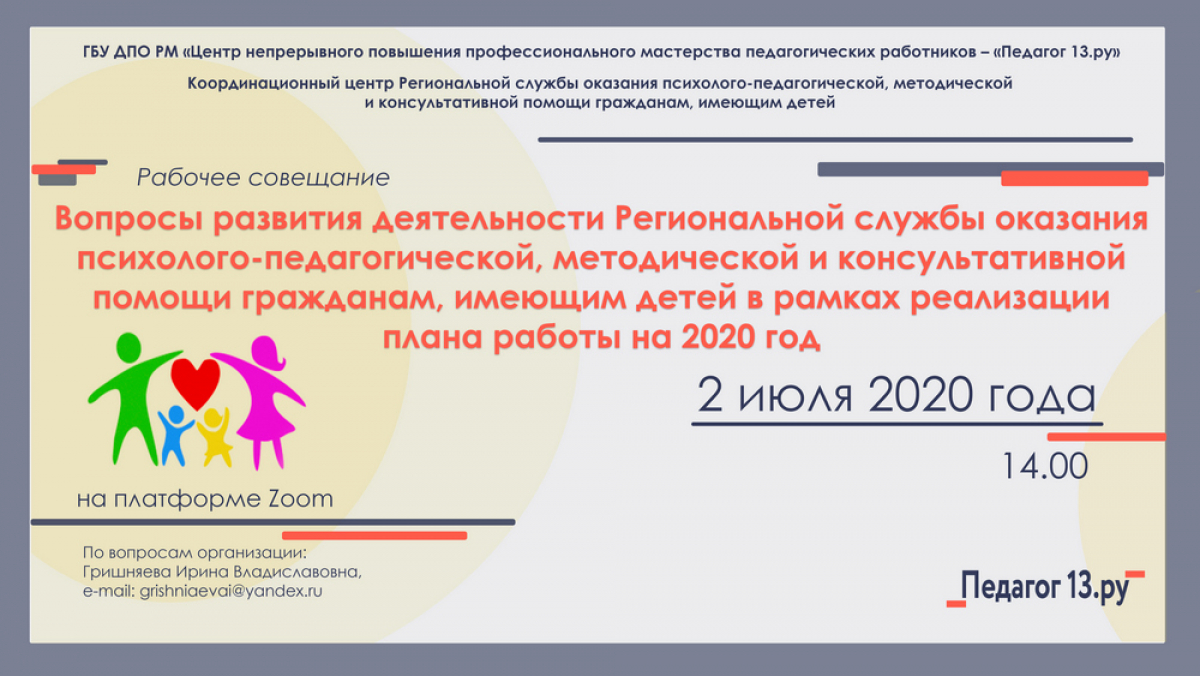 Рабочее совещание по вопросам развития деятельности Региональной службы в рамках реализации плана работы на 2020 год