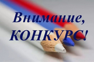 Национальная родительская ассоциация, Министерство просвещения РФ и Федеральный институт родных языков народов РФ приглашают к участию в конкурсах!