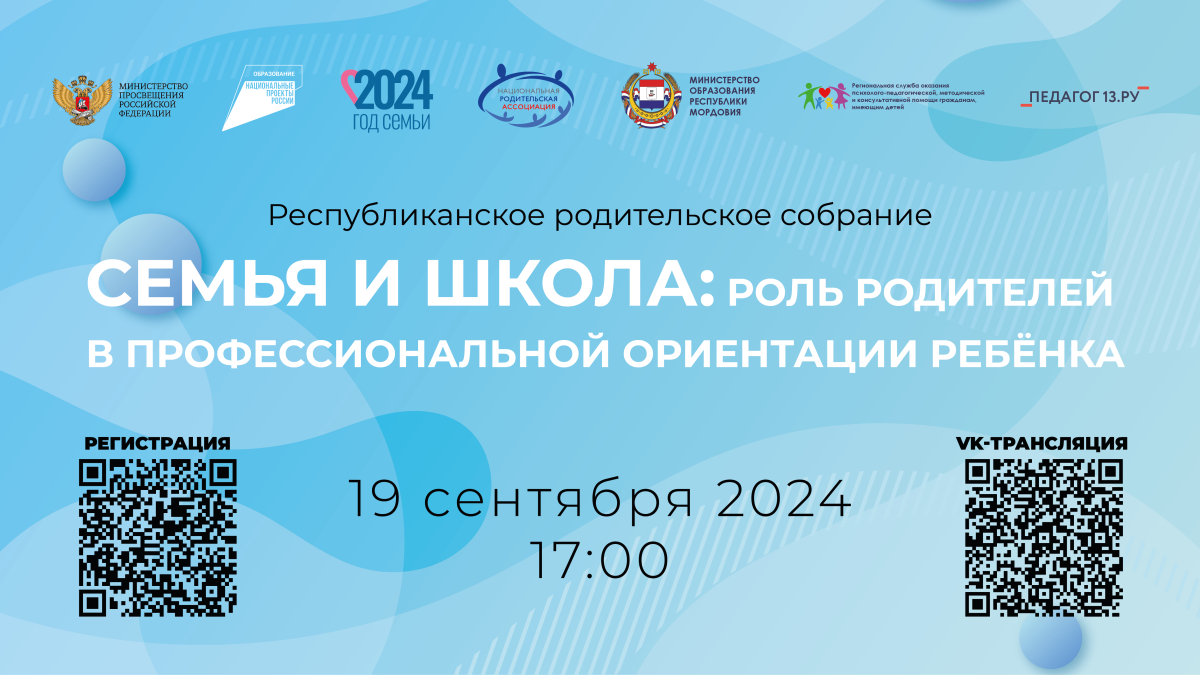 Республиканское родительское собрание по вопросам профессиональной ориентации обучающихся