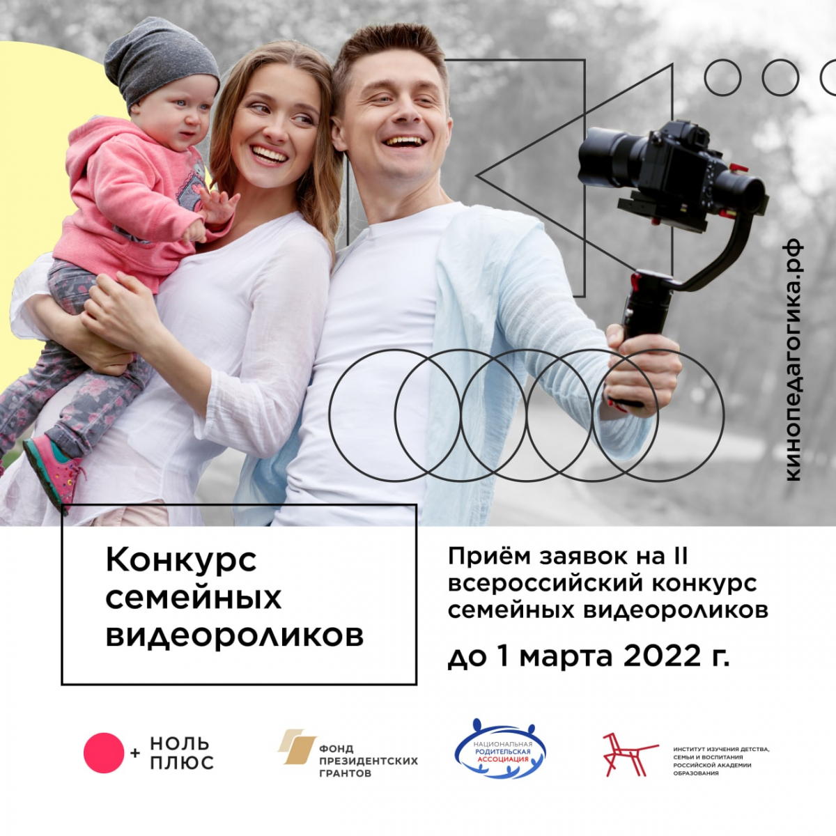 II Всероссийский конкурс семейных видеороликов
